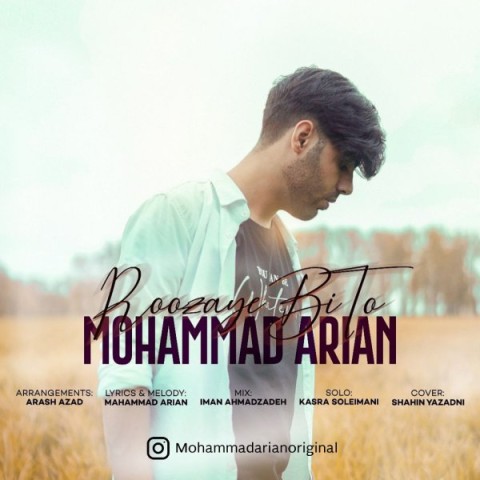 دانلود آهنگ محمد آرین روزای بی تو
